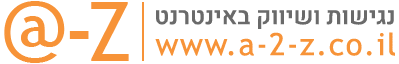 A2Z נגישות ושיווק באינטרנט